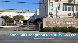 Compañía Changzhou DLX Alloy Materials Co., Ltd.: tiene una superficie de 12.000 metros cuadrados.